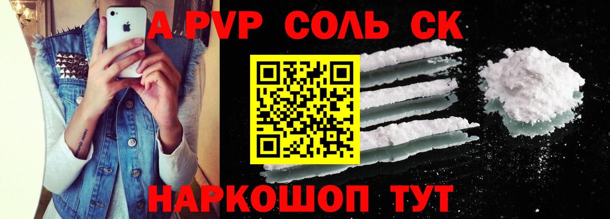 APVP кристаллы Алапаевск