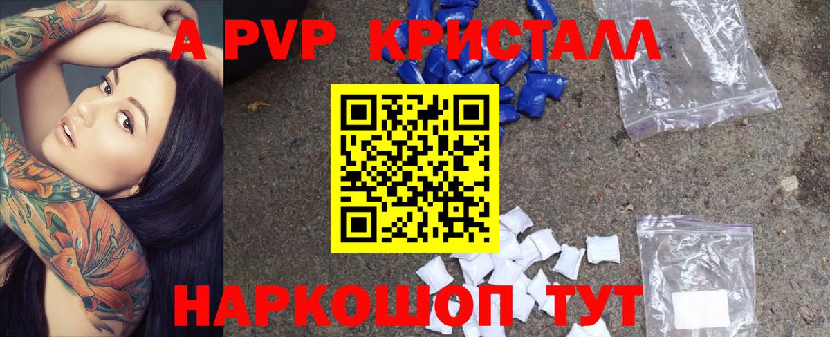 A PVP  А ПВП Соль  Вход с VPN  Алапаевск  где найти   A-PVP VHQ  Alpha-PVP кристаллы 