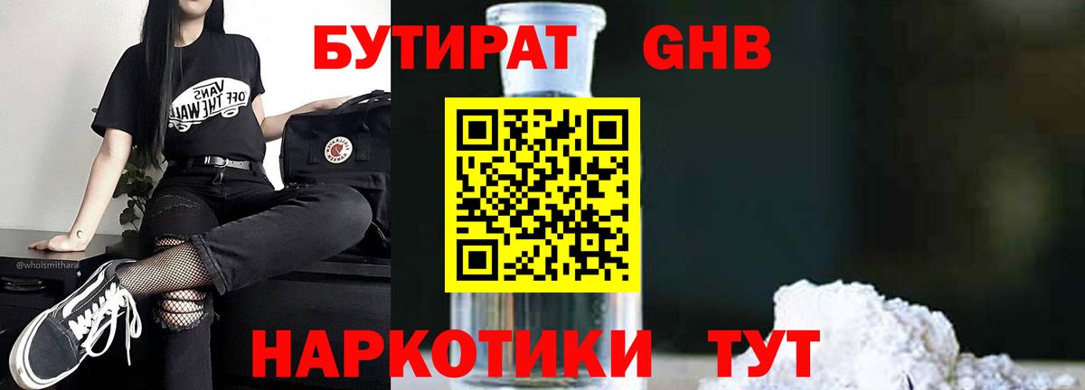 БУТИРАТ жидкий экстази  Бутират  Алапаевск  Вход с VPN 