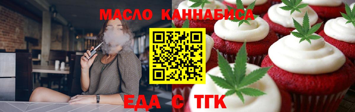 Печенье с ТГК марихуана  Вход с VPN  Алапаевск 