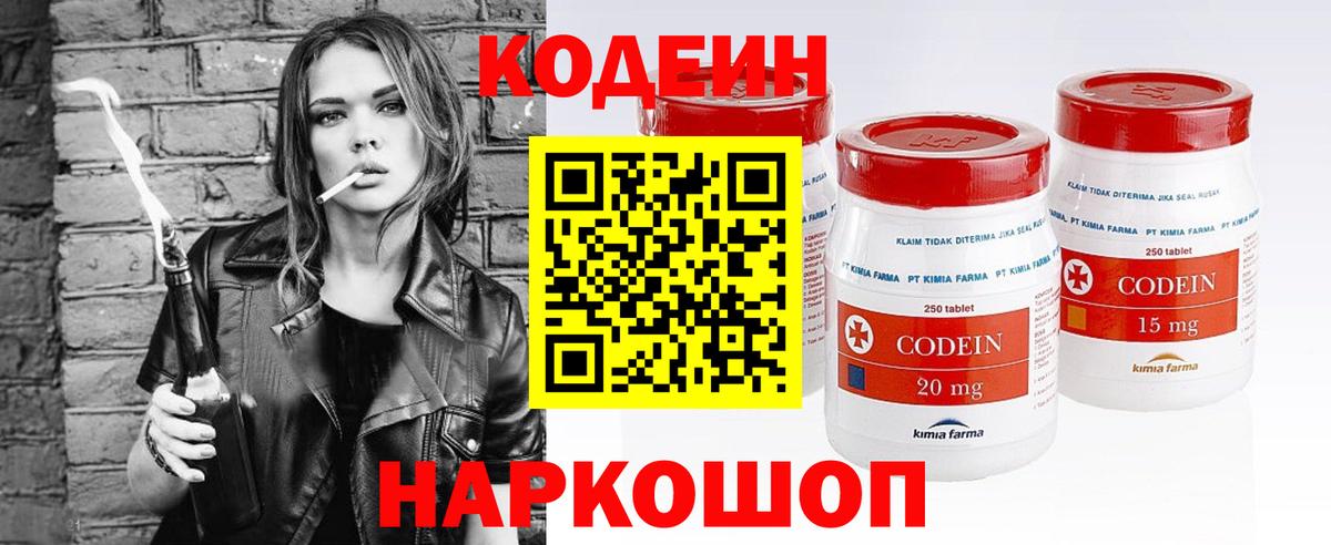 Codein Purple Drank  Вход с VPN  Алапаевск  Кодеиновый сироп Lean Purple Drank 